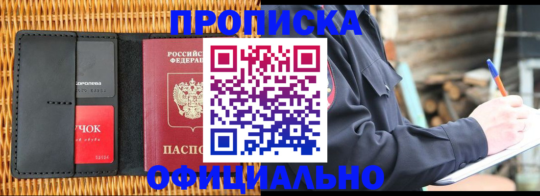 прописка штамп в Инте